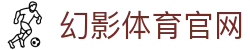 幻影体育(HYSPORTS)官方网站 - 行业领先的体育娱乐平台